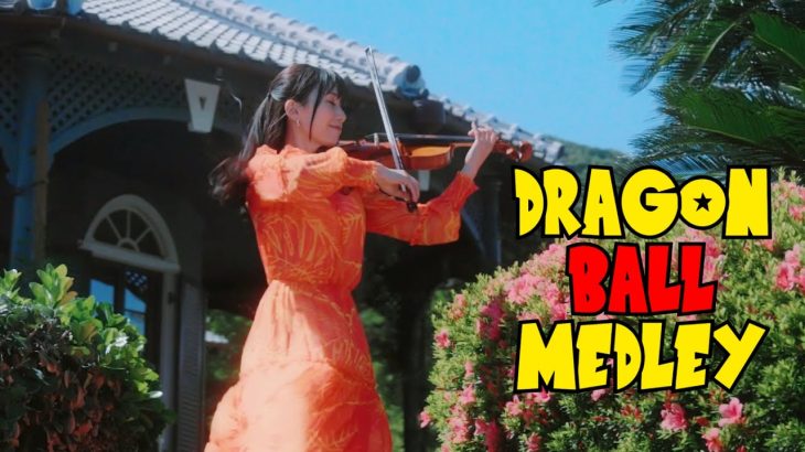 Dragon Ball Medley ドラゴンボールメドレー/石川綾子 AYAKO ISHIKAWA