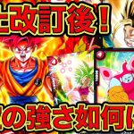 「ドラゴンボール超フュージョンワールド」禁止後のGOD悟空は強いのか！？【なべりっじトレカチャンネル】