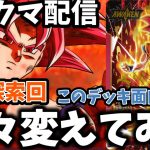 【ドラゴンボールフュージョンワールド】GOD7位~　お久しぶりランクマ配信