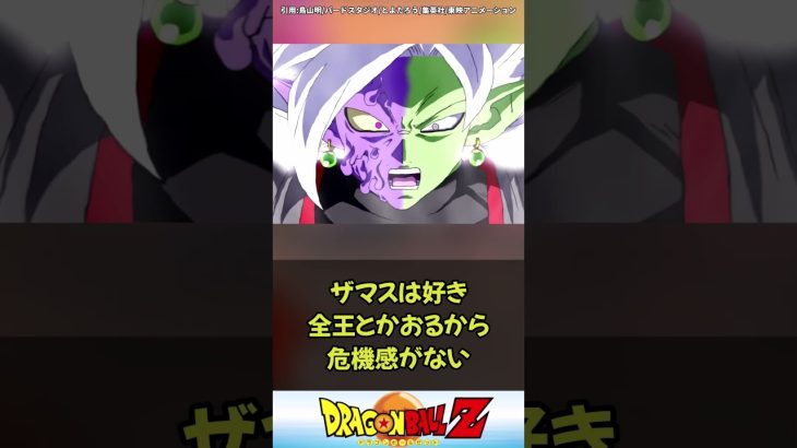 ドラゴンボール超が許されてGTが許されない風潮あるよな･･･ #反応集 #ドラゴンボール #ドラゴンボールz #ドラゴンボール超 #dragonball #shorts