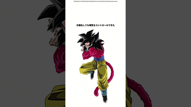 【ドラゴンボールGT】超サイヤ人4の返信条件#ドラゴンボール #ドラゴンボールgt