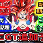 最新作スパゼロ遂にきたぁぁぁ！GT参戦が海外SNS話題！！追加決定？！【#ドラゴンボールSparking!ZERO】