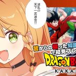 ＼💥ドラゴンボールKAKAROT 実況 13🥕／追加シナリオ『波乱の天下一武道会』…やるYOOOO！🐢🌀〖勇凪エレナ / ビビドニア物語〗※初見実況/ネタバレ注意※