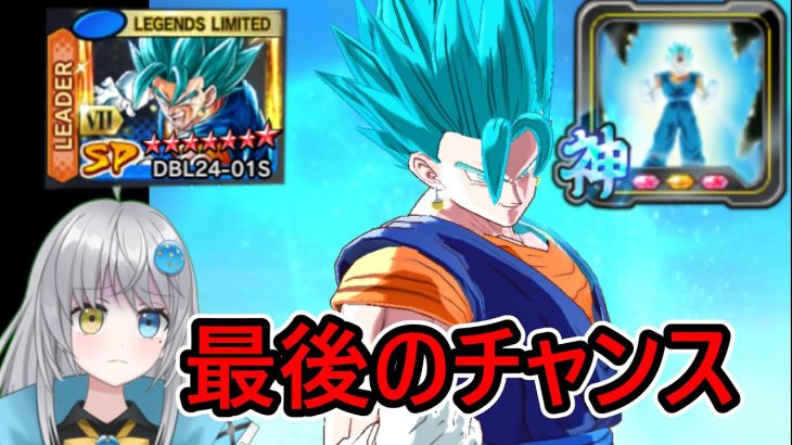 【 LLべジブルユニフラ 】これが…ベジットの本気なのか【 ドラゴンボールレジェンズ　ドラゴンボール  】