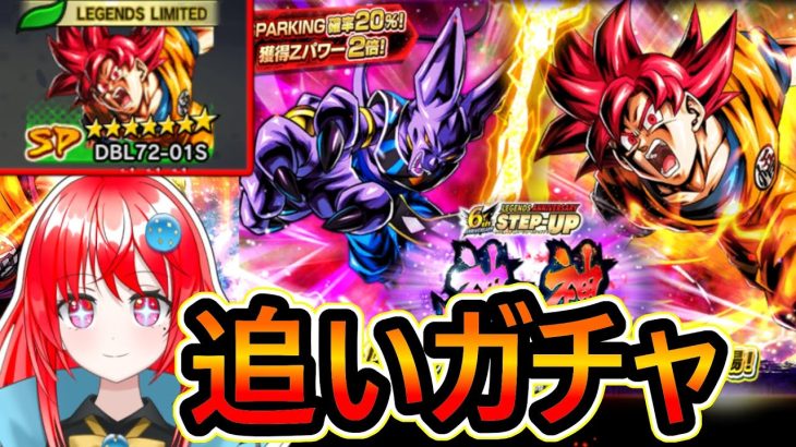 【 LLゴッド追いガチャ 】まだまだこの凸じゃあ満足できない‼【 ドラゴンボールレジェンズ　ドラゴンボール  】