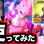 【バニシング回復の鬼】覚醒LLブウを使ってみた【ドラゴンボールレジェンズ６周年】【DRAGONBALL LEGENDS】【ゲーム実況】