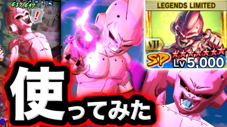 【バニシング回復の鬼】覚醒LLブウを使ってみた【ドラゴンボールレジェンズ６周年】【DRAGONBALL LEGENDS】【ゲーム実況】