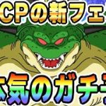 【ドカバト考察全外しおじさん】七夕LRフェス限を超本気予想！│#超DOKKANキャンペーン│ドッカンバトル【ソニオTV】