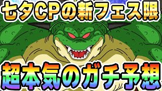 【ドカバト考察全外しおじさん】七夕LRフェス限を超本気予想！│#超DOKKANキャンペーン│ドッカンバトル【ソニオTV】