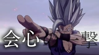 ドラゴンボール超ブロリー×スーパーヒーロー会心の一撃【MAD】