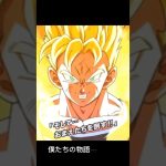 ［ドッカンバトル］［記念MAD］「かくれんぼ」 #anime #ドッカンバトル #dragonball #ドラゴンボール #dokkanbattle #レジェンズ　#ドラゴンボールレジェンズ