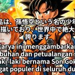 【日本の漫画】ドラゴンボールについて｜[Manga Jepang] Tentang Dragon Ball