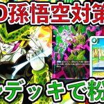 「ドラゴンボール超フュージョンワールド」環境圧倒的No.1の赤GOD孫悟空対策！！緑完全体セルデッキで対戦してみた！「デジタル版」【なべりっじトレカチャンネル】