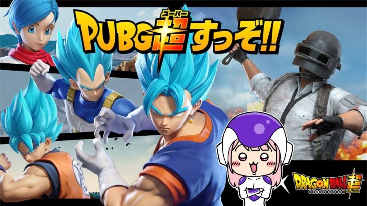 【PUBGモバイル】ドラゴンボール超のミッションのためにリビック行く！  縦型配信  #pubgmobile   #pubgm  #PUBGモバイル 【PUBGmobile】*6/15*土