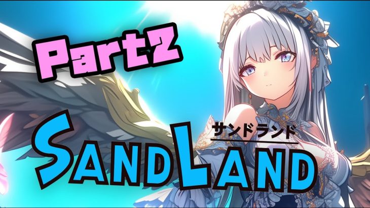 【SAND LAND配信par2】ドラゴンボール、クロノトリガー好きにはたまらない？！【ネタバレあり】