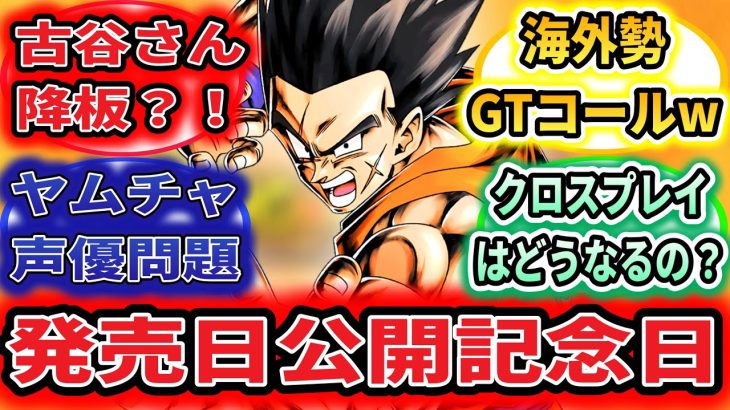 最新作スパゼロ発売日公開記念生配信海外の反応がエグすぎる件古谷さん降板まさかの…【#ドラゴンボールSparking!ZERO】