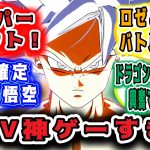 最新作スパゼロ新たな キャラ判明！！身勝手とロゼ朝ベジット！！【#ドラゴンボールSparking!ZERO】