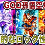 「ドラゴンボール超フュージョンワールド」圧倒的なロック性能で環境TOPのGOD孫悟空デッキを圧倒！禁止・制限カードの導入で帝王黄フリーザデッキ返り咲き！【なべりっじトレカチャンネル】