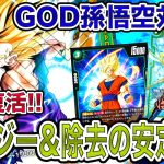 「ドラゴンボール超フュージョンワールド」環境復活！？第１弾環境TOPだった緑孫悟飯デッキで現環境TOPのGOD赤孫悟空デッキに挑む！！【なべりっじトレカチャンネル】