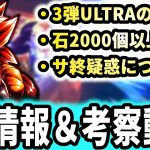 【情報動画】第３弾ULTRAの実装日決定!?更にログインだけで大量の刻の結晶GET!!様々なお知らせを見ていきます【ドラゴンボールレジェンズ】【Dragon Ball Legends】