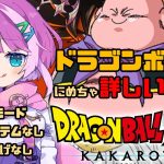 【#ドラゴンボール 】単行本にめちゃ詳しいVのDRAGONBALL Z KAKAROT 魔人ブウ編 Part 8【VTuber/億千よろず】ネタバレあり