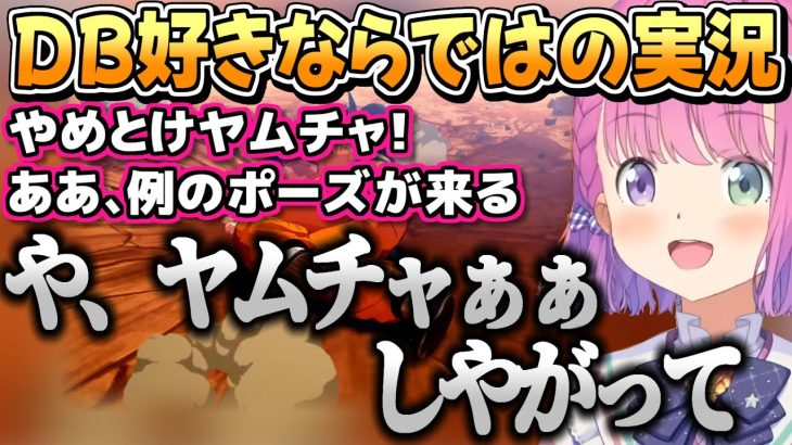 【ドラゴンボールZ カカロット/サイヤ人襲来編】ネタバレあり ドラゴンボール好きならではの配信をするルーナ姫【姫森ルーナ/ホロライブ切り抜き】