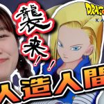 【初見さん大歓迎】来るぞ！人造人間！！！【ドラゴンボールZ カカロット】※ネタバレあり#７