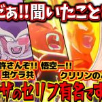 【ドラゴンボールZ】名言製造機フリーザ編で名言が出るたび感動するニュイ・ソシエール【にじさんじ切り抜き】