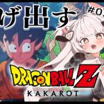 【 ドラゴンボール Z KAKAROT  】#2 ピッコロの元から逃げ出す悟飯。一方その頃…【 Vtuber / 妖小琳 】