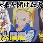 【 ドラゴンボール Z KAKAROT  】#5 未来を賭けた大激闘！人造人間編【 Vtuber / 妖小琳 】