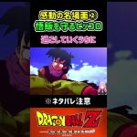 【ドラゴンボールZ KAKAROT】悟飯を守るピッコロ！感動の名場面② ※ネタバレ注意 #shorts #ドラゴンボール #ドラゴンボールZ