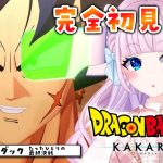 【ドラゴンボール Z KAKAROT】完全初見によるドラゴンボールZ カカロット♡ #13 バーダック編！！たったひとりの最終決戦やる【音沙汰あんな / VTuber】※ネタバレあり