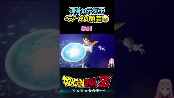 【ドラゴンボールZ KAKAROT】ベジータの顔芸w悟空から受け取った元気玉を投げるクリリン！ ※ネタバレ注意 #shorts #ドラゴンボール #ドラゴンボールZ