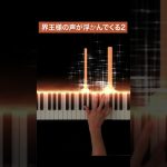 ドラゴンボールZ(ブウ編)で前回のあらすじを説明するときの曲  Prologue2 -Piano Cover- #ドラゴンボール #ナレーション #あらすじ #Shorts