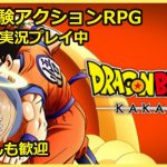 【ドラゴンボールZ カカロットライブ配信中】ドラゴンボールZ カカロット実況配信　脳筋でごりおす！！(#３)ネタバレ注意　雑談枠込み