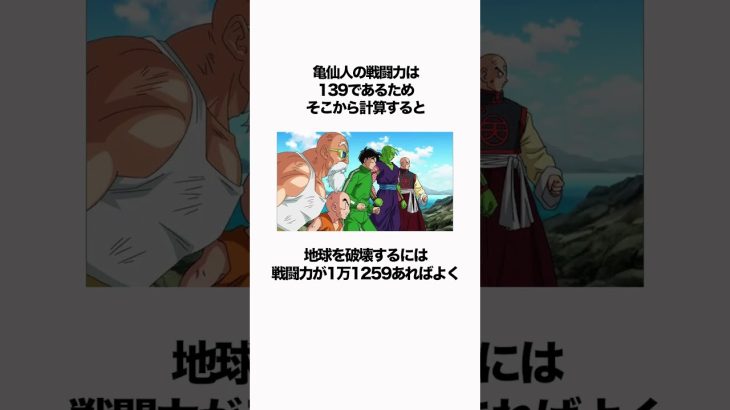 【ドラゴンボール】Z戦士たちは思ったより簡単に惑星を壊せるらしい#ドラゴンボール  #雑学 #dragonball