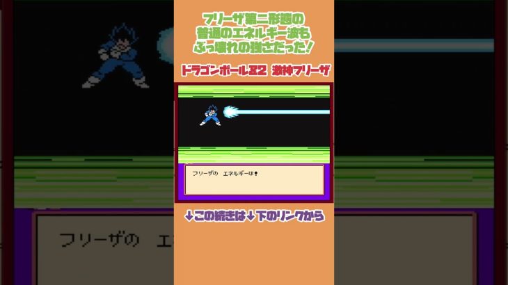 フリーザ第二形態の普通のエネルギー波もぶっ壊れの強さだった！【ドラゴンボールZ 激神フリーザ】#dragonball  #shorts #ドラゴンボール