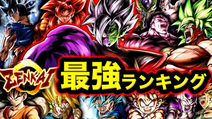 【覚醒ザマス参戦】レジェンズZENKAI覚醒キャラ最強ランキング【ドラゴンボールレジェンズ６周年】【DRAGONBALL LEGENDS】【ゲーム実況】