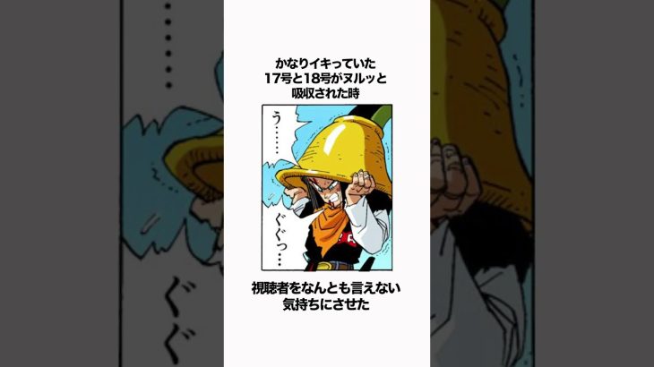 【ドラゴンボール】子供たちの感性を歪めてしまったと言われるセルの吸収 #ドラゴンボール #雑学 #dragonball