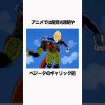 【ドラゴンボール】セルの”頑張れば”できる発言がちょっと可愛いかもしれない #ドラゴンボール #雑学 #dragonball