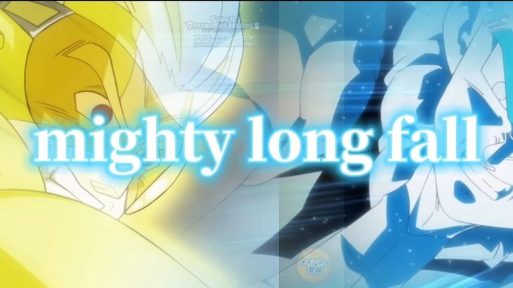 ドラゴンボールヒーローズ[mighty long fall][MAD]