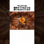 意外と知られていないヤムチャの雑学 #ドラゴンボール #ドラゴンボール超 #shorts #雑学