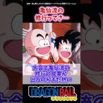 亀仙流の修行ってさに対する反応集#ドラゴンボール #ドラゴンボール反応集 #shorts