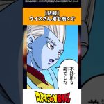 【悲報】ウイスさん、弟を無くす #ドラゴンボール #shorts