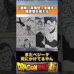 【速報】孫悟空、身勝手の極意極を超える #ドラゴンボール #ドラゴンボール超 #shorts