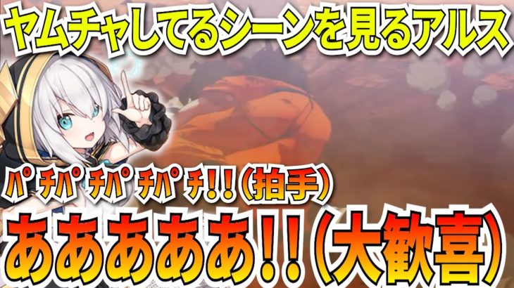 【ドラゴンボール】ついにヤムチャしてるシーンを見て大喜びするアルスｗ【にじさんじ アルス・アルマル にじさんじ切り抜き】