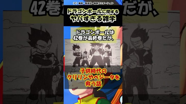 【裏設定&豆知識】明日から使えるドラゴンボールに関するヤバすぎる雑学