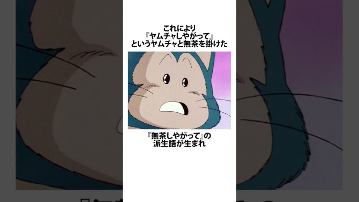 ネットミームになったドラゴンボールに関するうんちく #雑学 #アニメ #ドラゴンボール