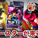 「ドラゴンボール超フュージョンワールド」新ブースターが来るぞ！ブースター第３弾「怒りの咆哮」や新スタートデッキを紹介 &考察！【なべりっじトレカチャンネル】