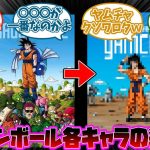 『絵でわかるドラゴンボール各キャラの殺害数』に対する読者の反応集